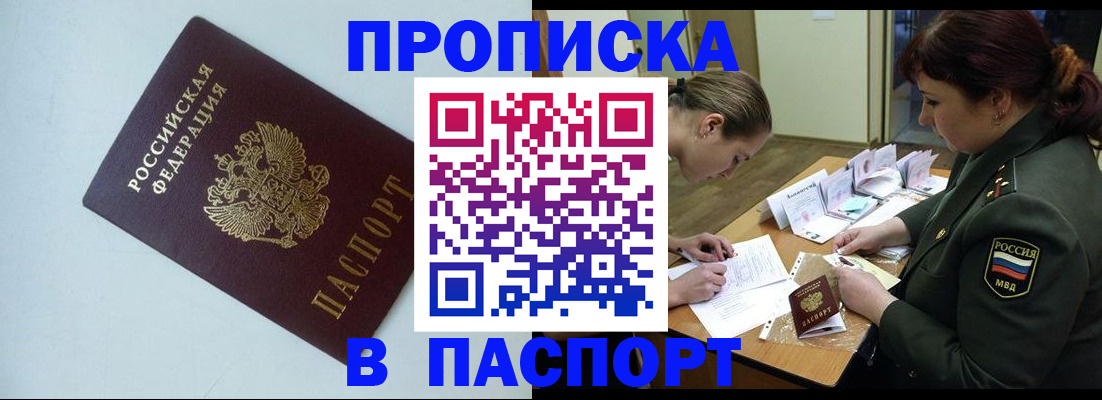 прописка 2025 в Ростове