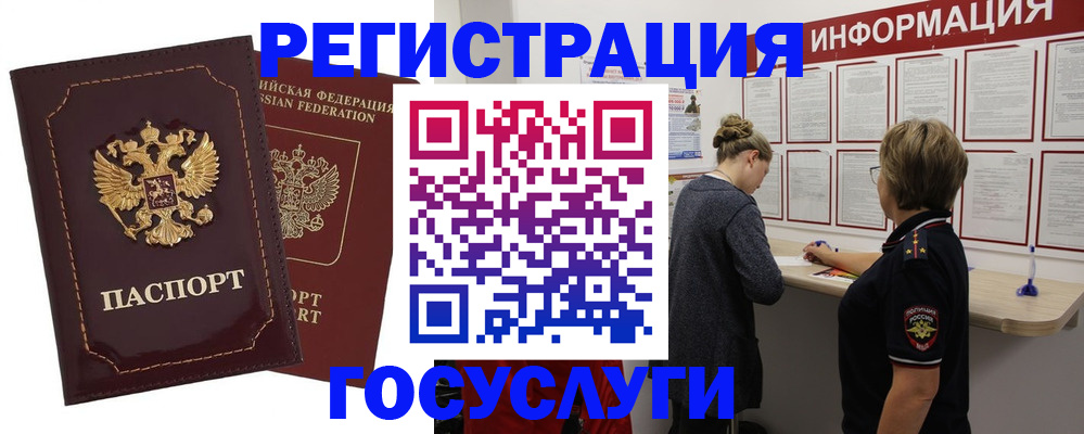 прописка 2025 в Ростове